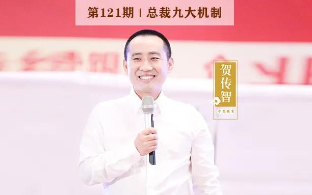 中恩教育董事長賀傳智談“商業(yè)成功的三大根源”