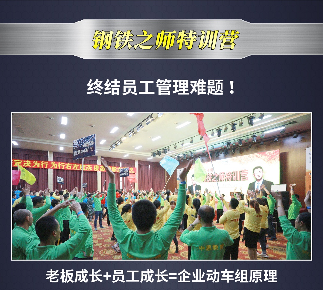 鋼鐵之師特訓(xùn)營(yíng)