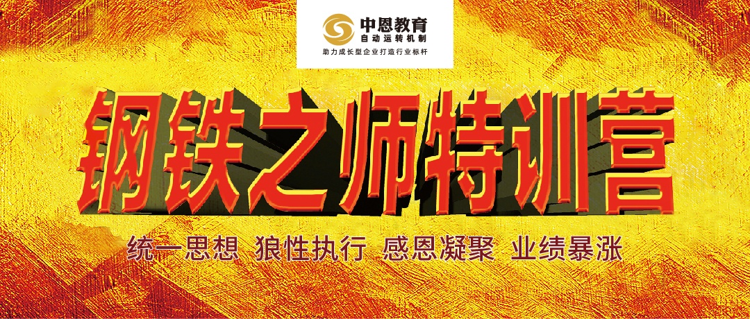 鋼鐵之師特訓(xùn)營(yíng)