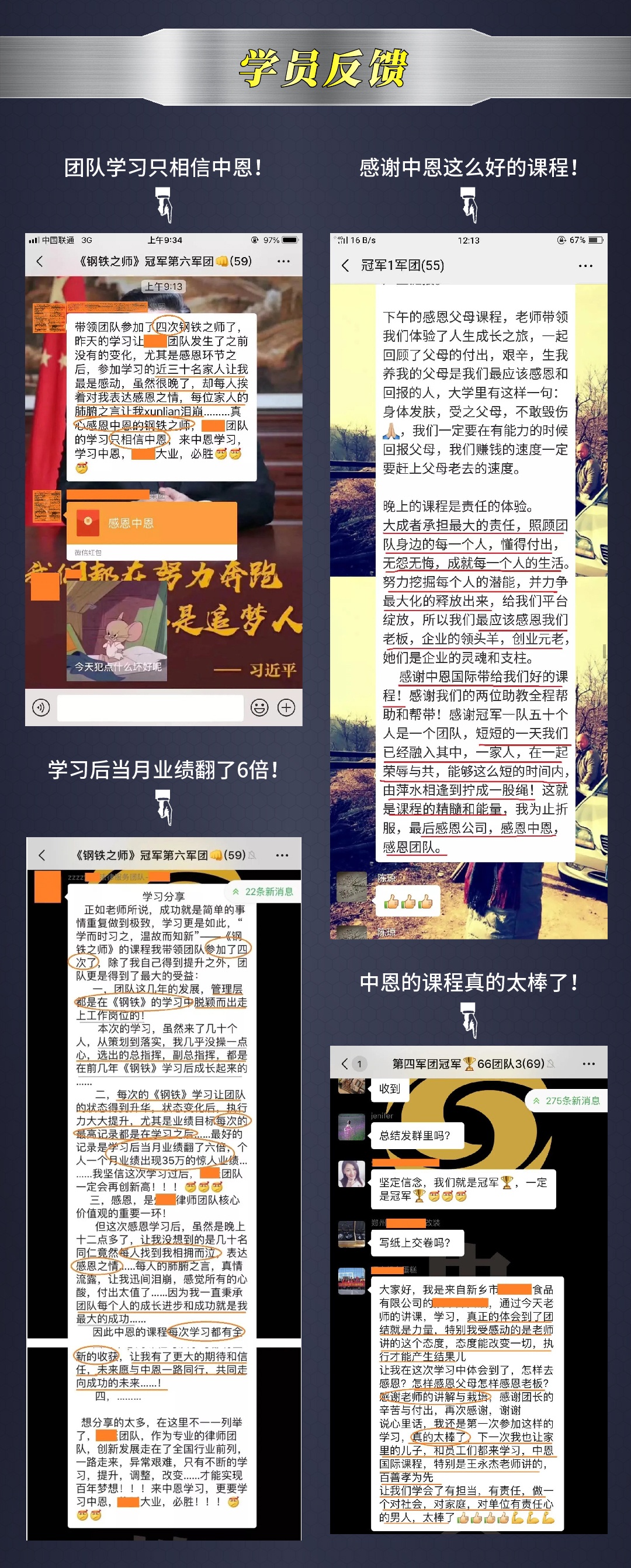 學(xué)員反饋