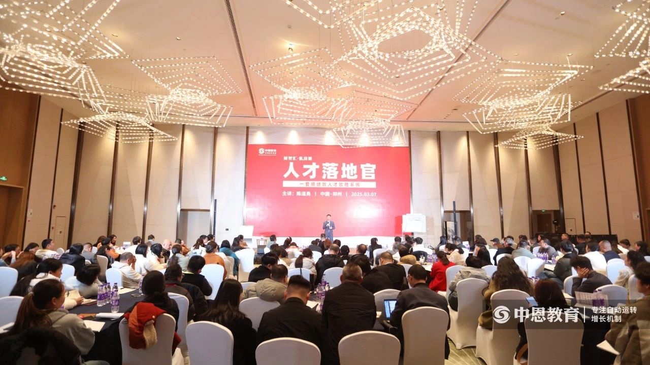 【財智匯·私房課】人才落地官·鄭州站：會招人，才能有好用的人才