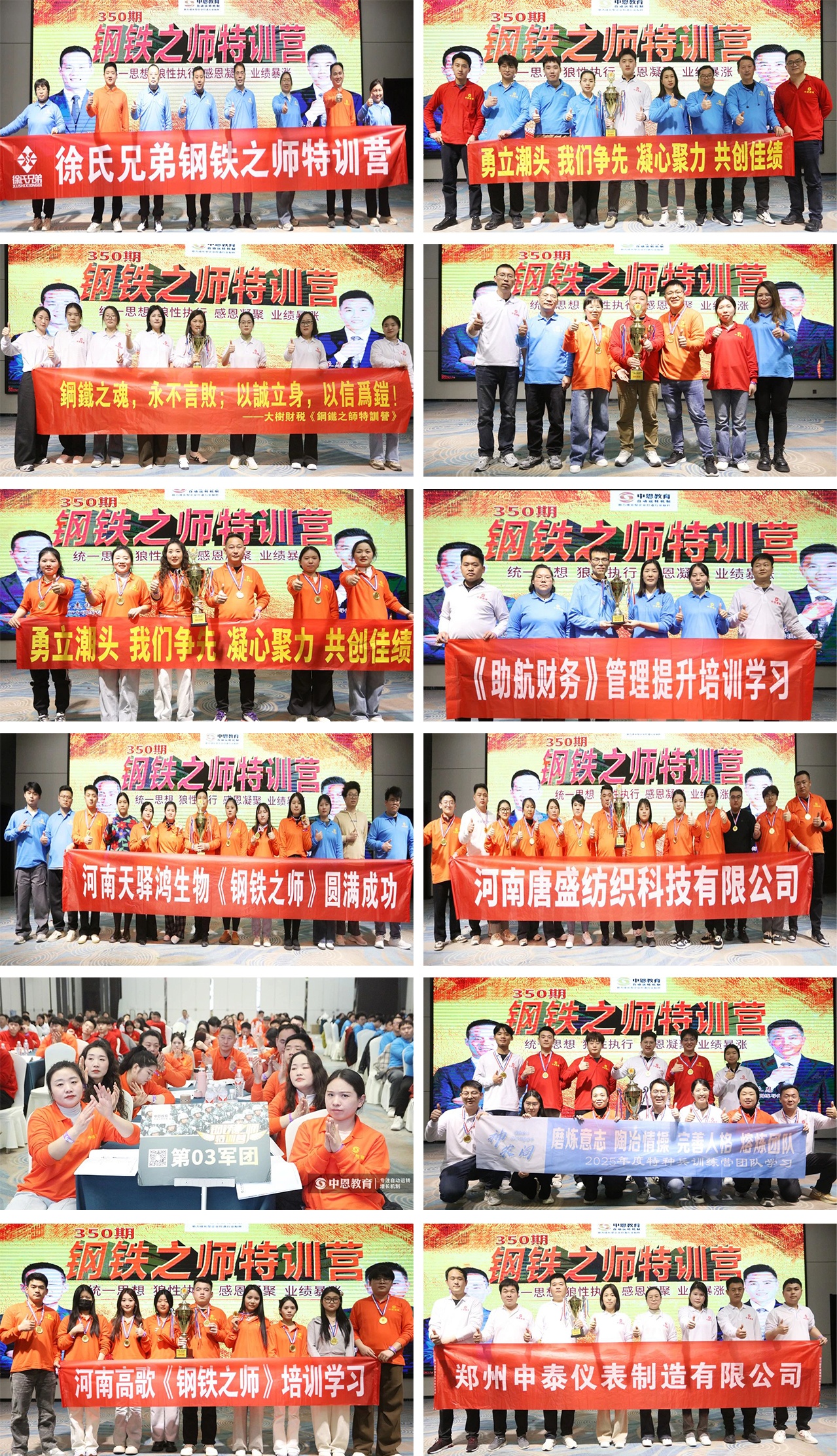 鋼鐵之師團(tuán)隊學(xué)習(xí)