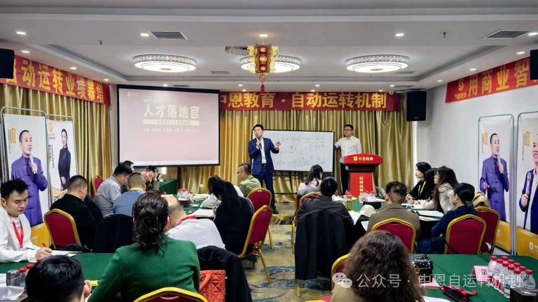 【財智匯·私房課】人才落地官·濟南站：成為中恩同學(xué)，經(jīng)營企業(yè)更輕松！