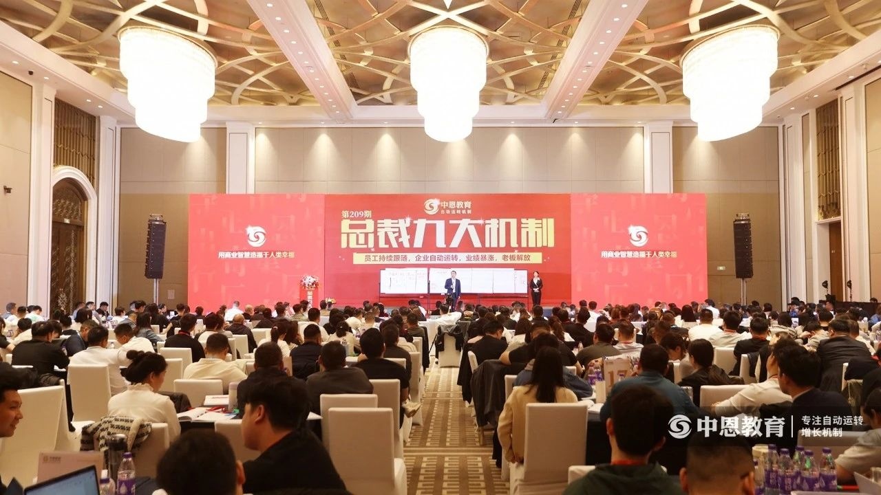 【總裁九大機(jī)制】迎難而上，優(yōu)化管理，創(chuàng)新突圍