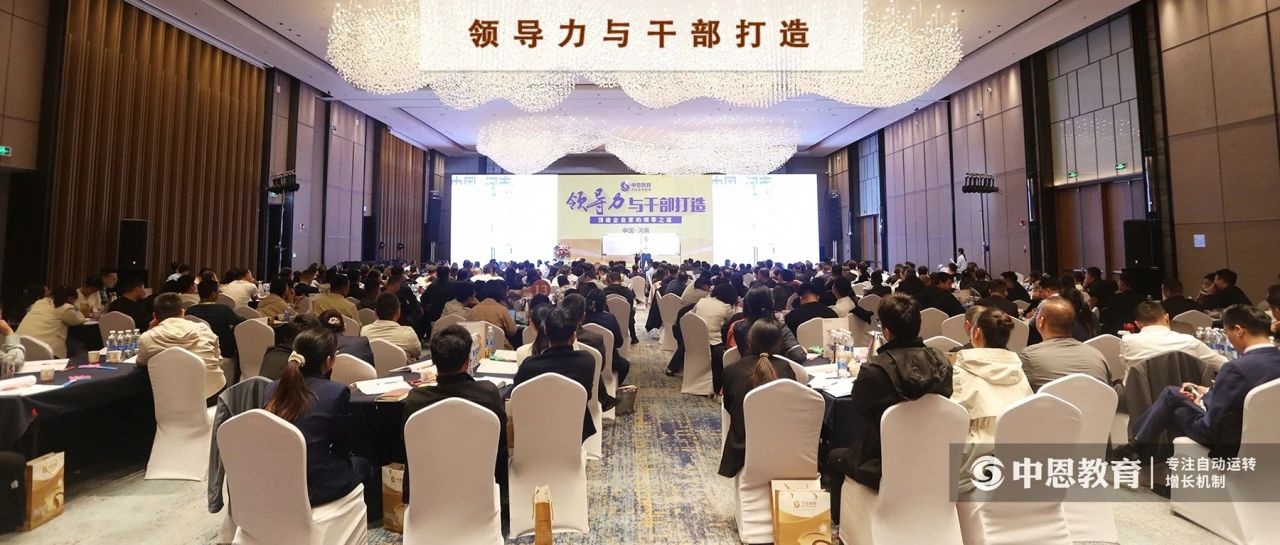 領(lǐng)導(dǎo)力與干部打造