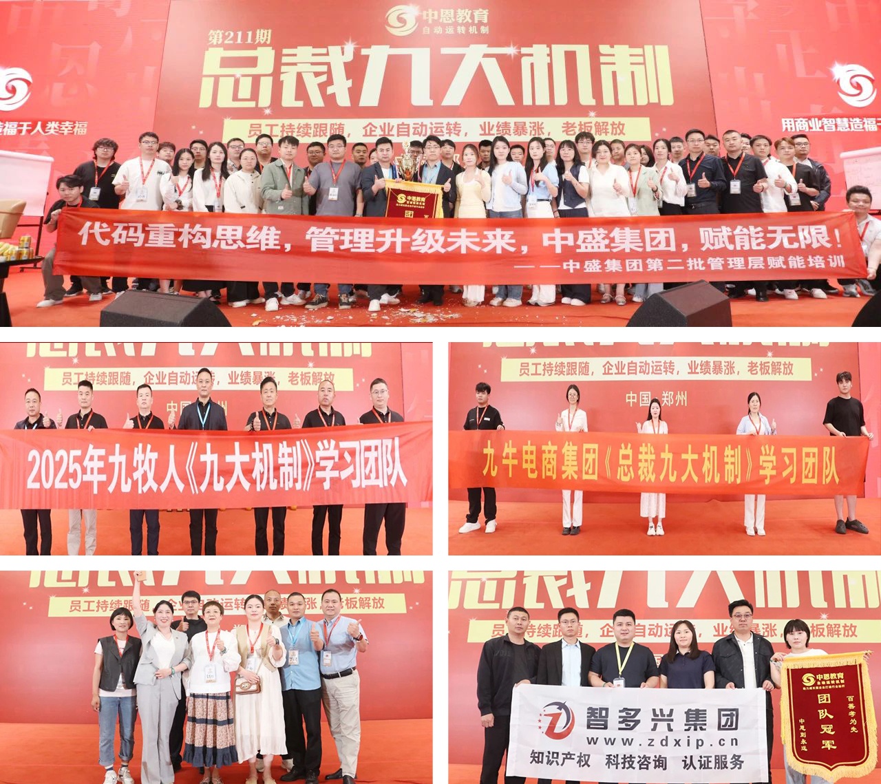 總裁九大機制