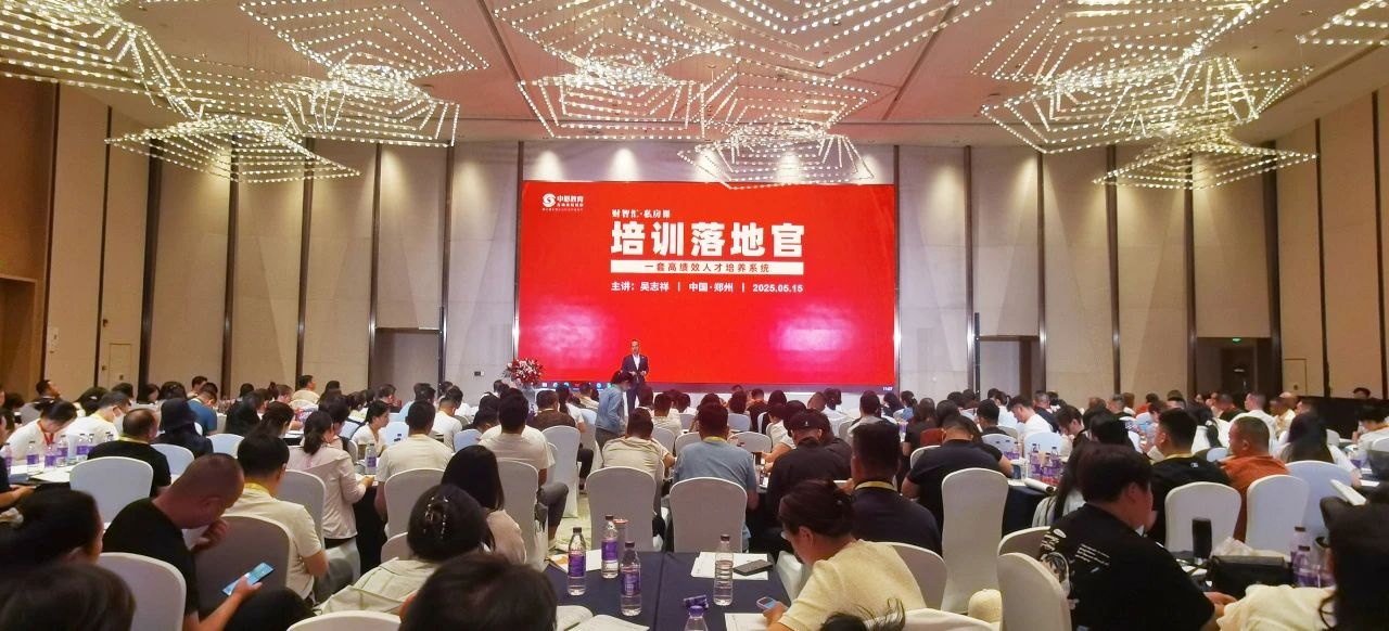 【財智匯·私房課】培訓(xùn)落地官·鄭州站：高 效育人才，其實很簡單