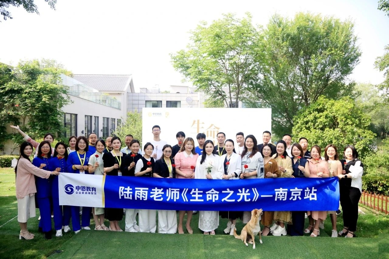 【生命之光】成為愛(ài)，成為光：中恩教育《生命之光》南京站精彩綻放