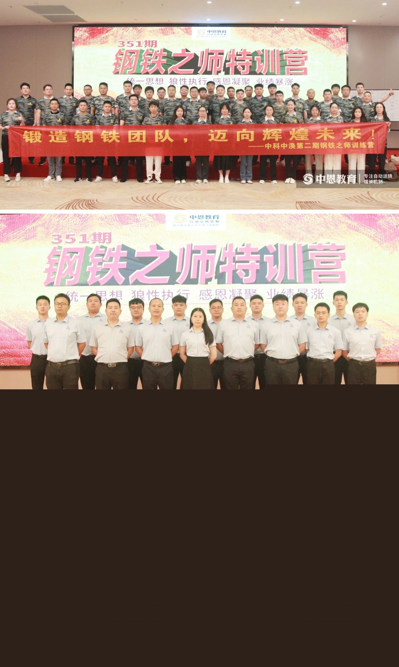 鋼鐵之師特訓(xùn)營
