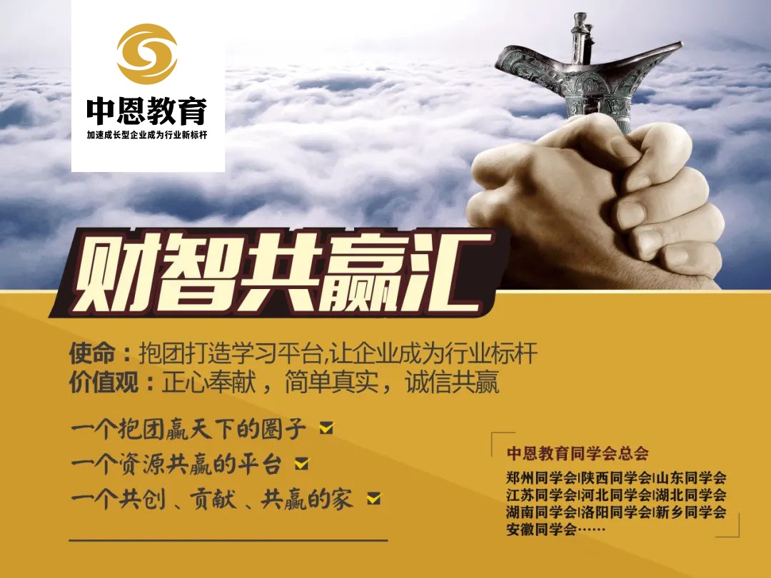 中恩財(cái)智共贏會