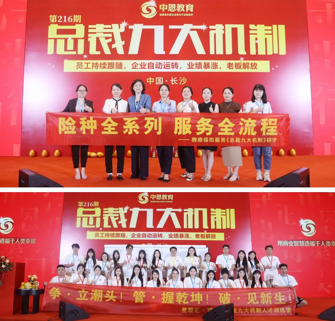 總裁九大機制